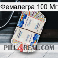 Фемалегра 100 Мг kamagra1